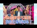 【命運好好玩】2019.07.05 為何愛神不理我 (瑪莉亞、謝毅宏、Amanda) )