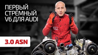 🤯 This engine - 3.0 (ASN) - ran out of reliable V6 petrols for Audi. Is it so?