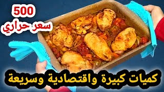 طرق جديدة لصدور الدجاج المشوي|| بأسهل وأسرع طريقة