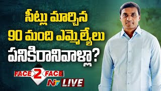 YCP MP Mithun Reddy Exclusive Interview LIVE | Face 2 Face | Ntv