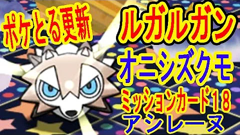 ポケとる コロトック