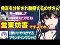 ボドカに営業妨害され焦るのせさん、のせさんの無言を許さないレイド、眠くてふにゃふにゃになるのせさんが可愛すぎたwww【一ノ瀬うるは/白雪レイド/ボドカ/ぶいすぽ】
