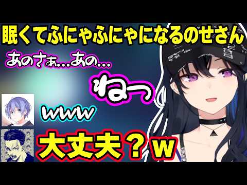ボドカに営業妨害され焦るのせさん、のせさんの無言を許さないレイド、眠くてふにゃふにゃになるのせさんが可愛すぎたｗｗｗ【一ノ瀬うるは/白雪レイド/ボドカ/ぶいすぽ】