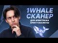 СКАНЕР для АРБИТРАЖА КРИПТОВАЛЮТЫ | Обзор Лучшего Сканера!