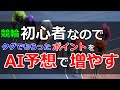 【競輪】初心者なのでウィンチケットのAI予想を使って勝負してみた!