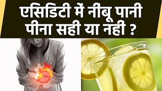 एसिडिटी में नींबू पानी पीना चाहिए कि नहीं | Acidity Me Nimbu Pani Pina Chahiye Ki Nahi | Boldsky screenshot 3