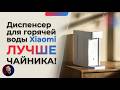 Xiaomi S2202: мгновенная горячая вода за 3 секунды – честный обзор