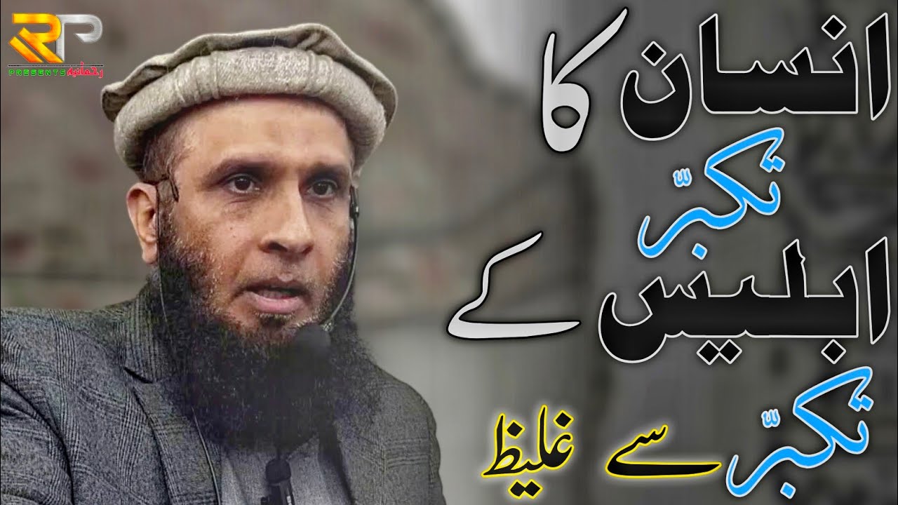 Insan Ka Takabbur Iblees Ky Takubbur Sey Bura || Sir Yahya Tufail || Rehmania Presents