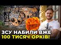 🔥 Офіцер ЗСУ розкрив РЕАЛЬНІ ВТРАТИ рашистів на фронті