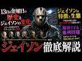 「ジェイソン・ボーヒーズ徹底解説」13日の金曜日の歴史を追いながら最も有名なキラーアイコン、ジェイソンを徹底解説【キャラクター解説】