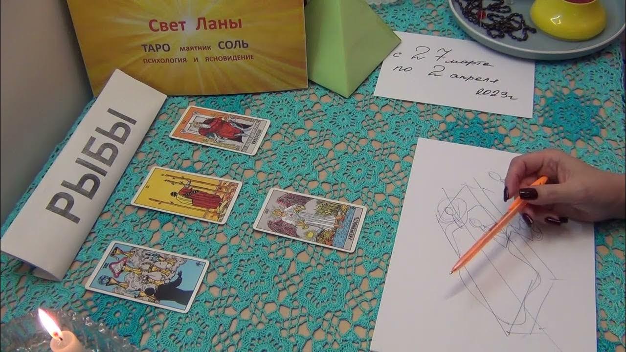 Таро прогноз на апрель рыбы. Таро связь с высшими силами галерея.
