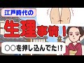 【江戸時代の生理事情】ナプキンがなかった江戸時代時代はどのようにしてた？【アニメコント】