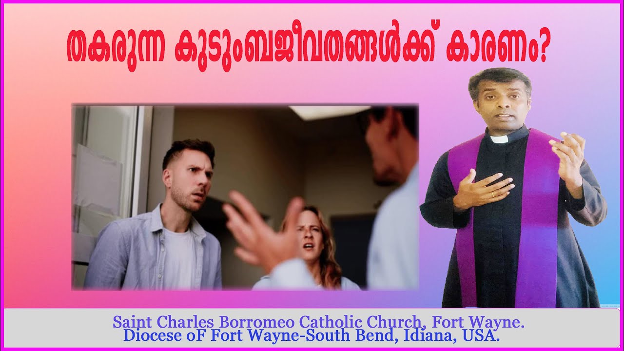നിന്റെ കുടുംബത്തിന് ഒരു ആശിർവാദം Fr Jerry Madathiparambil OSB