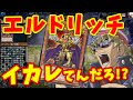 【初心者向け】キースさんが黄金卿エルドリッチの解説をしてくれるようです【効果/必須理由/強さ/対策/弱点/使い方/ルール】【遊戯王マスターデュエル】【知っておきたいカード解説】