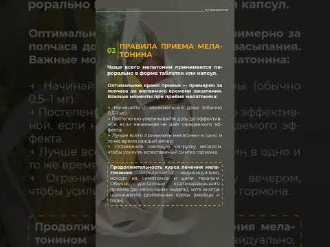 💤 МЕЛАТОНИН: ГОРМОН СНА И НЕ ТОЛЬКО