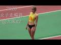 2026女子走幅跳@神戸#2