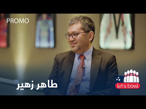 Zawia Let S Bowl Show With Tahir Zohair لیتس بوول با طاهر زهیر