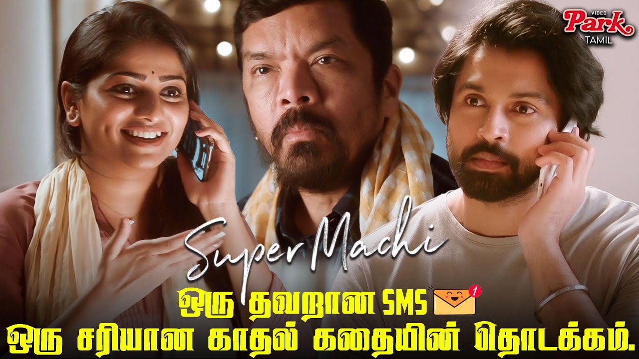 Oru SMS-la Love Story ahh !! - Super Machi Movie Scene | Kalyaan Dhev, Rachita Ram |Video Park Tamil