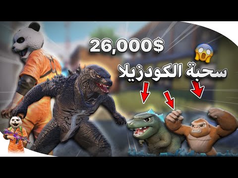 سحبت على الحيوانات الاليفة 😱 تفاجئت شنو طلعلي 🔥 ببجي موبايل