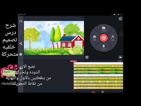 شرح تصميم خلفية متحركة للمونتاج بالكين ماستر