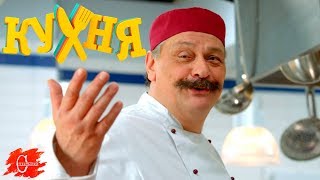 Как сериал "КУХНЯ" изменил жизнь его актеров