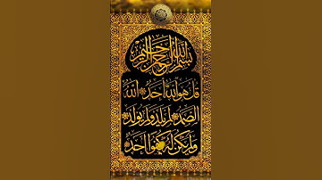 Surah Al Ikhlas ❤️ سورة الإخلاص | Maher Al Mueaqly ماهر المعيقلي [Mueaqly القرآن Series]