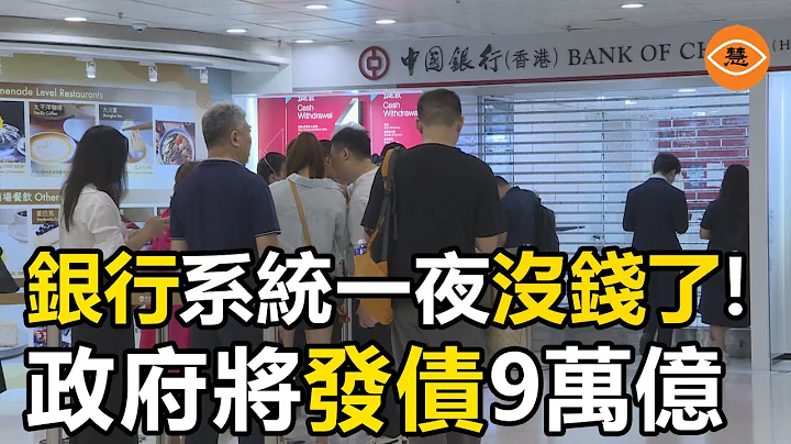 中国银行系统大震动 交易员们吓傻 金融风暴一触即发 - 天天要闻