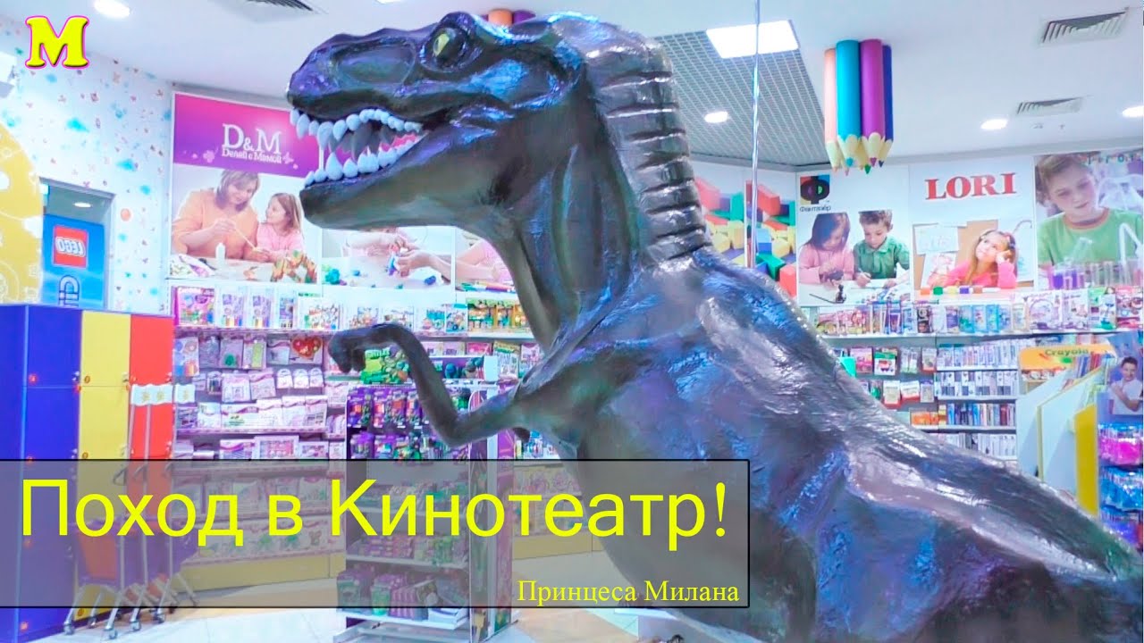 Идем в Кинотеатр, Смотреть Миньонов.  We go to the Cinema, Watch Minions.