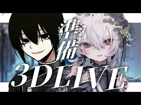 【🎉超重大発表🎉】お友達のアレン君と『初の3D LIVE』参加してきます㊗