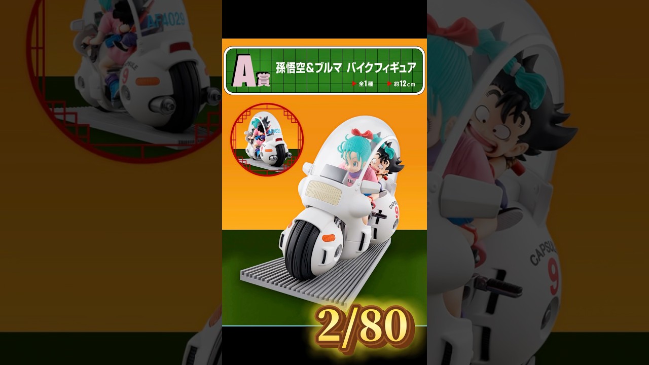 ドラゴンボール 一番くじ Fantastic Adventure セット バイク 一番くじ