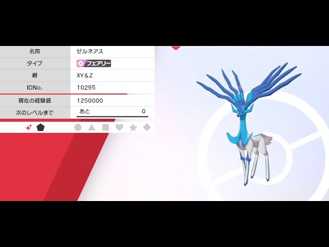 ポケモン剣盾 色違いのゼルネアス交換配布 ライブ Youtube