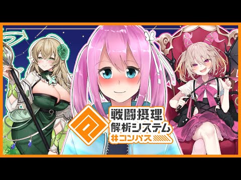 【 #コンパス 】夏休み！社会人♂2固定まといシーズンバトアリDay1【Vtuber】 #shorts