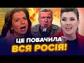 Соловйов МОЛИТЬСЯ зі страху / Сімоньян ЖУЄ СОПЛІ в ефірі / Нова брехня Скабєєвої – ОГЛЯД ПРОПАГАНДИ