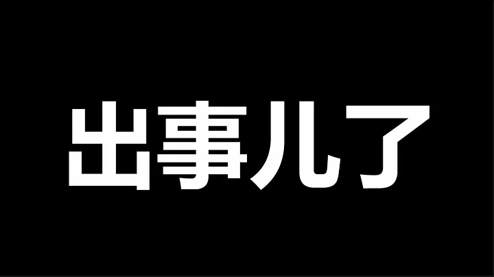 这次，系统性金融危机，怕是要来了 - 天天要闻