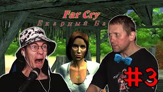 Прохождение Игры Far Cry: Ёкарный Бабай ( На Реалистичном Уровне Сложности) #3