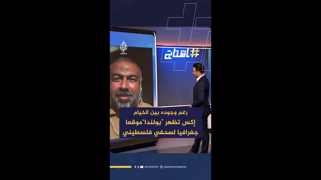 حملة تشويه وتشكيك إسرائيلية ضد الصحفي الفلسطيني معتصم دلول