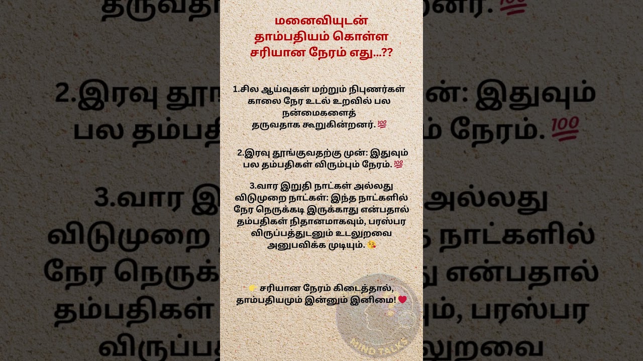 மனைவியின் தாம்பத்யம் குறைவதற்கு சரியான நேரம் எது? | Psychology Tamil