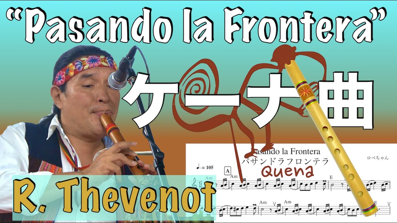 Clase de Quena ケーナ入門 Amazon.co.jp: 本場ボリビア製 ケーナ入門5