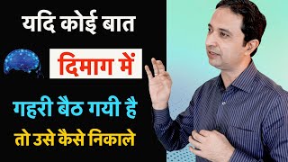 How to remove negative thought cycle and deep down painful thought from mind ?  || Hindi ||