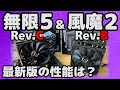 サイズ信者が辛口で「無限5 Rev.Cと風魔2 Rev.B」をレビュー！うるさい割に冷えないのは本当？コスパは？AS500の株がまた…【CPUクーラーレビュー】