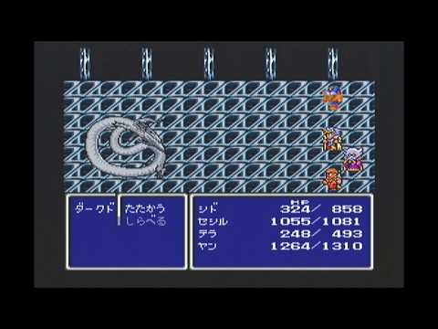 【ファイナルファンタジー4】ダークエルフ戦