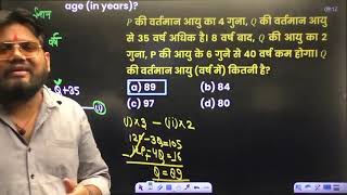 {शिखर बैच Maths}RRB ALP 2026 Maths Demo Class 3| AGE=आयु |Shikhar Batch for ALP&Technician