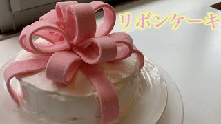 材料2つ 大きなリボンケーキの作り方 マシュマロフォンダント Youtube