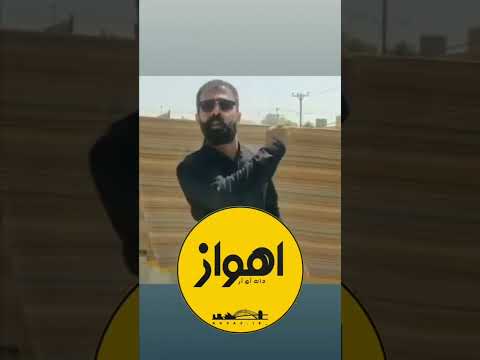 حرف حق واقعا گرمه آبادان اهواز خوزستان گرما