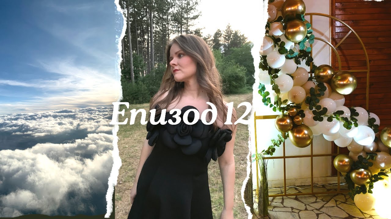 Прибирам се  в България за 2 дни: празници и изненади 🎉✈️