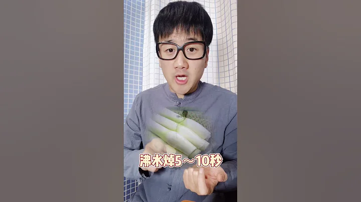 焯水才能吃的蔬菜你知道吗？ - 天天要闻