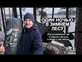 Экстремальный тест спального мешка Expert TEX COMFORT