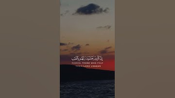 تلاوة خآشعة | ان الذين يخشون ربهم بالغيب
