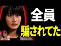 【緊急速報】一番ヤバいのはフジテレビでも文春でもなかった【 橋本愛 / 佐藤二郎 】