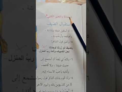 درس اللغة العربية للصف الرابع